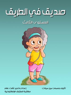 cover image of صديق في الطريق